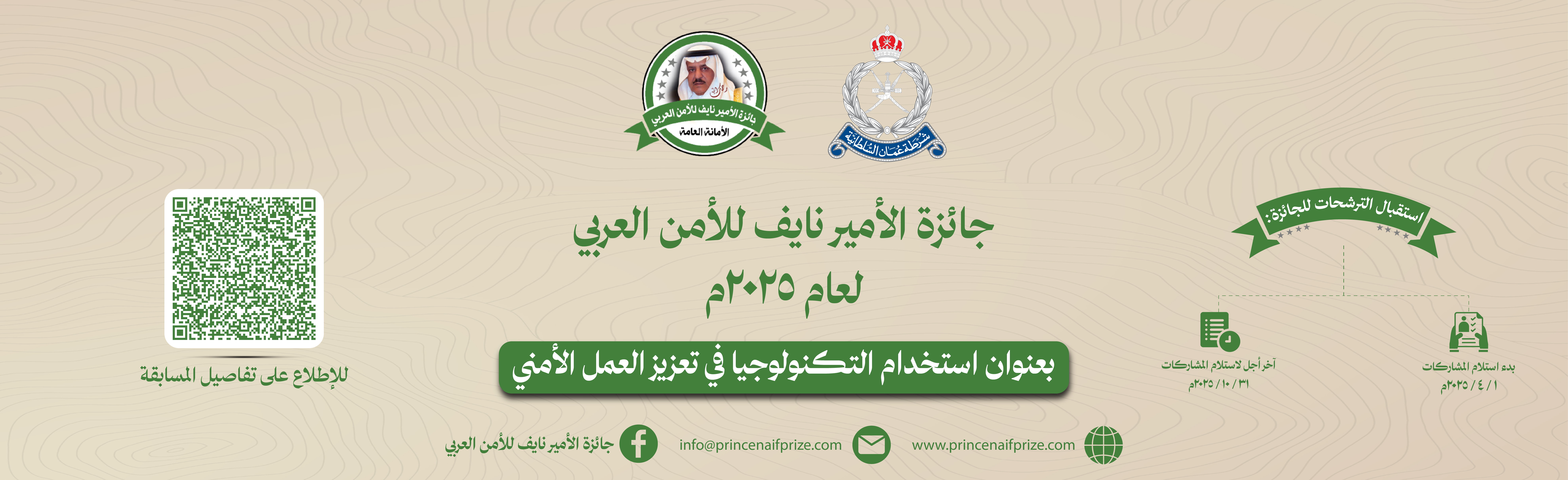 صورة شرطة عُمان السلطانية
