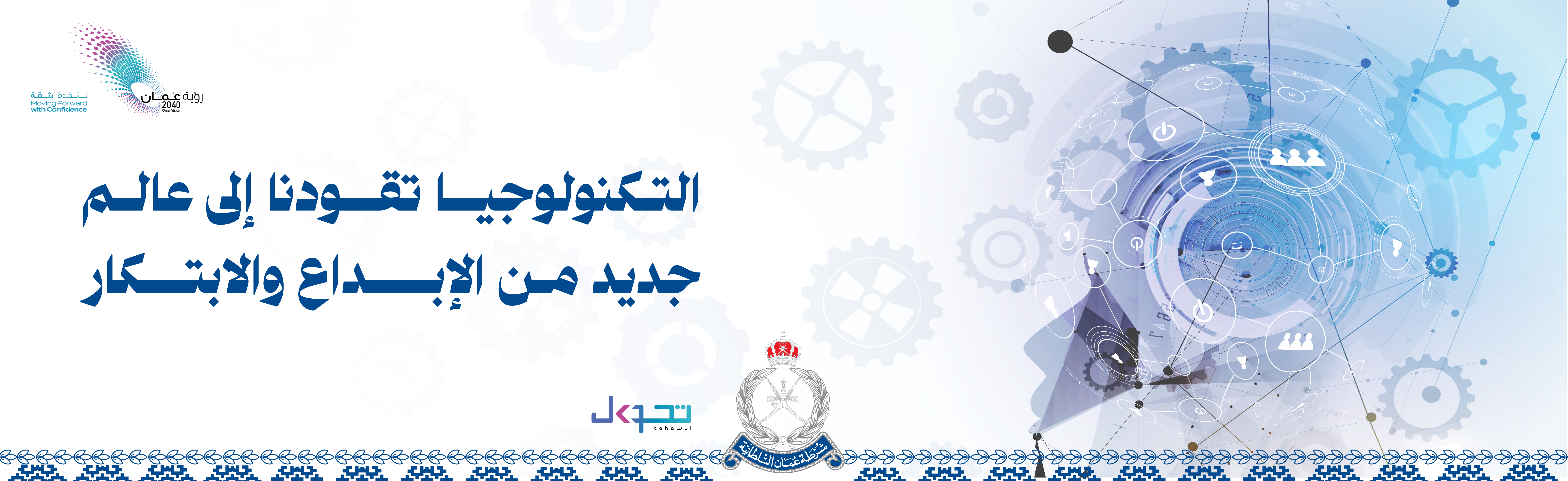 صورة شرطة عُمان السلطانية